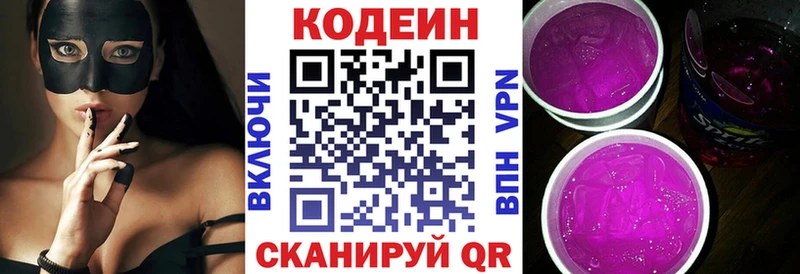 Кодеиновый сироп Lean Purple Drank  сколько стоит  Краснодар 